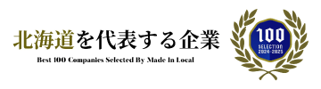 北海道を代表する企業