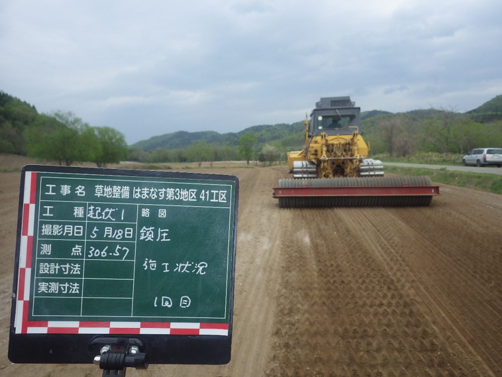 草地整備はまなす第3地区41工区